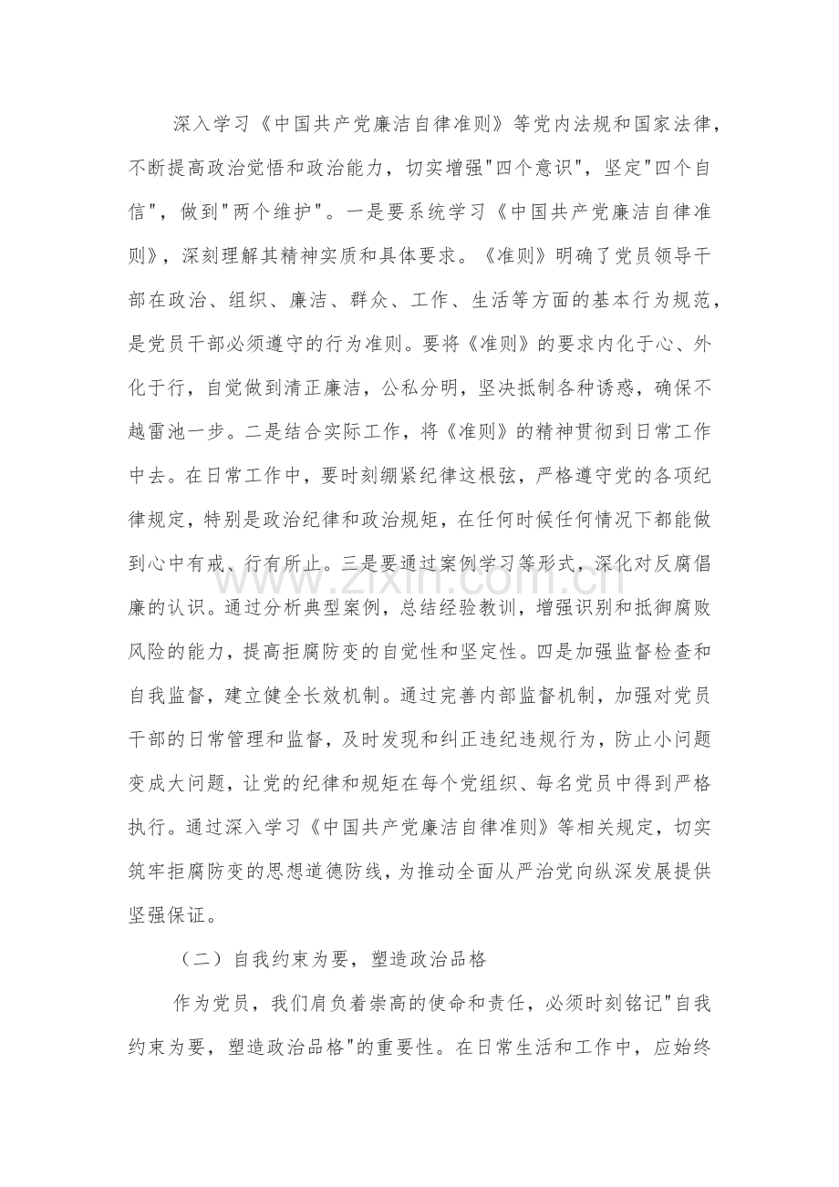 关于严守政治规矩和政治纪律研讨交流2篇范文.docx_第3页