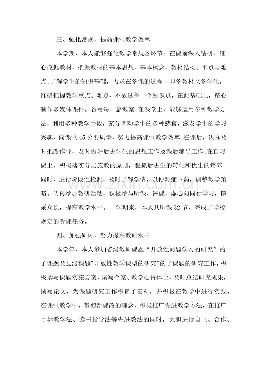 2019年教师工作年终总结.doc_第2页