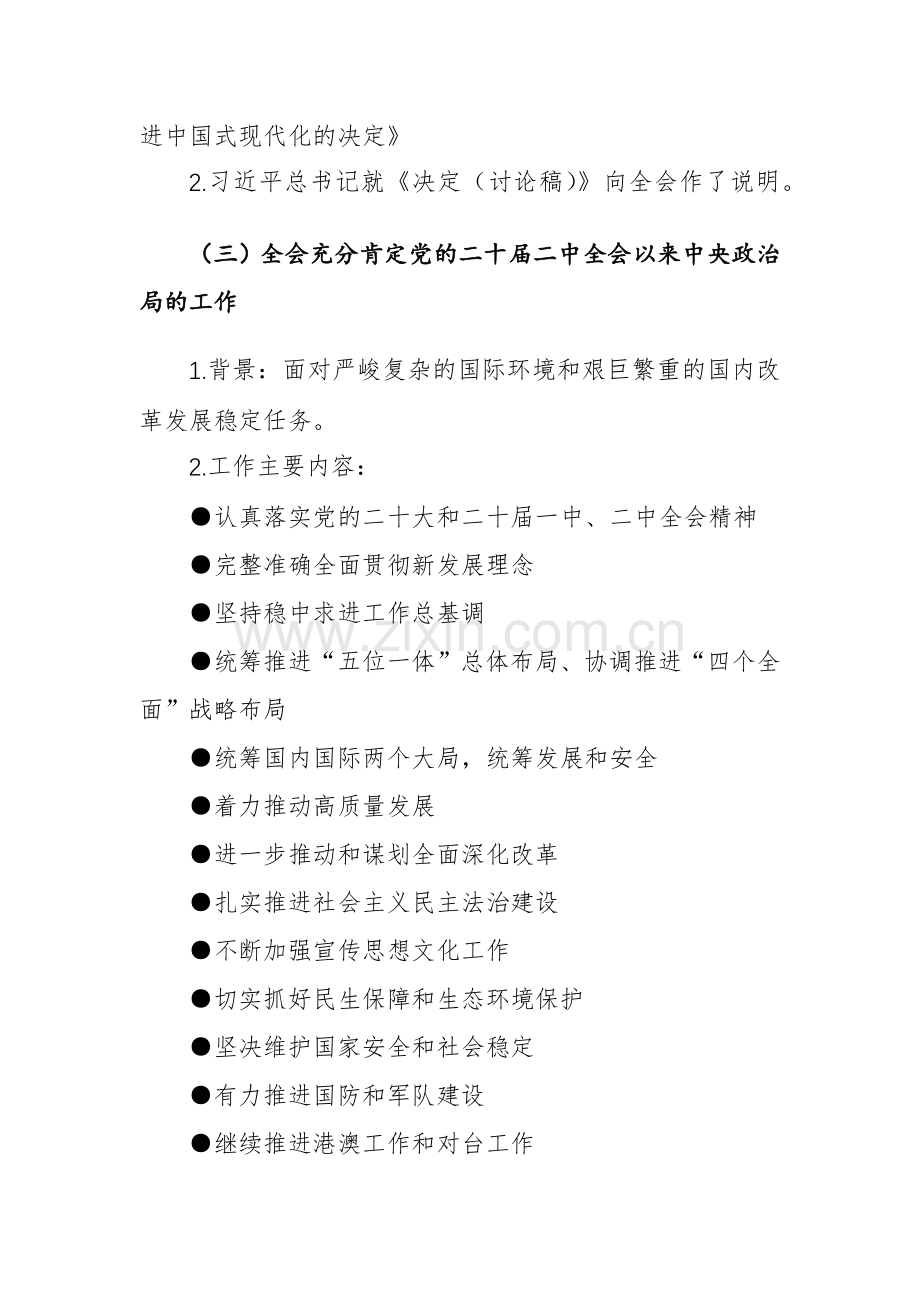 党的二十届三中全会公报应知应会.docx_第2页