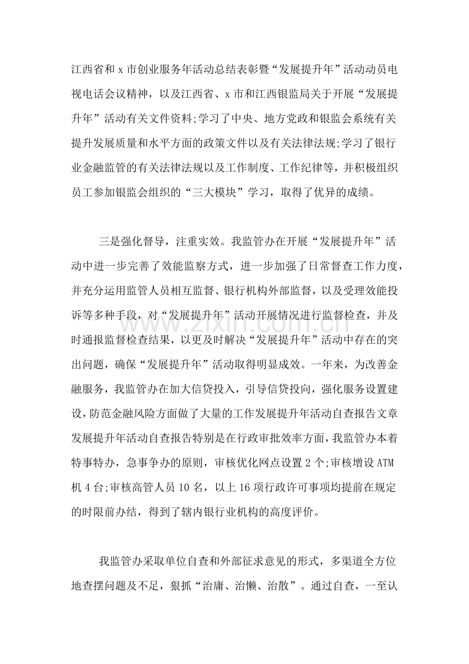 监管办学习自查报告.doc_第2页