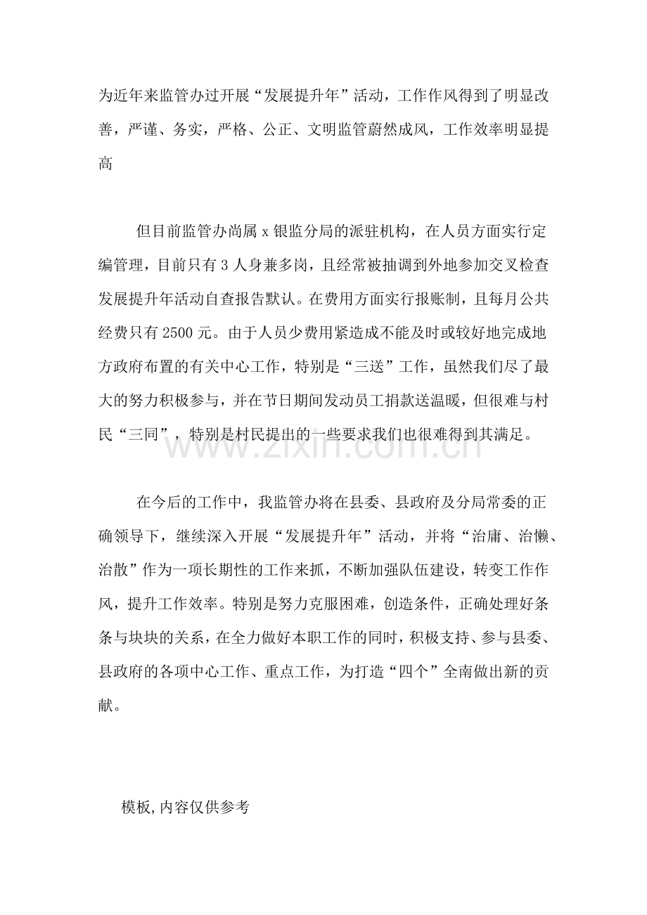 监管办学习自查报告.doc_第3页