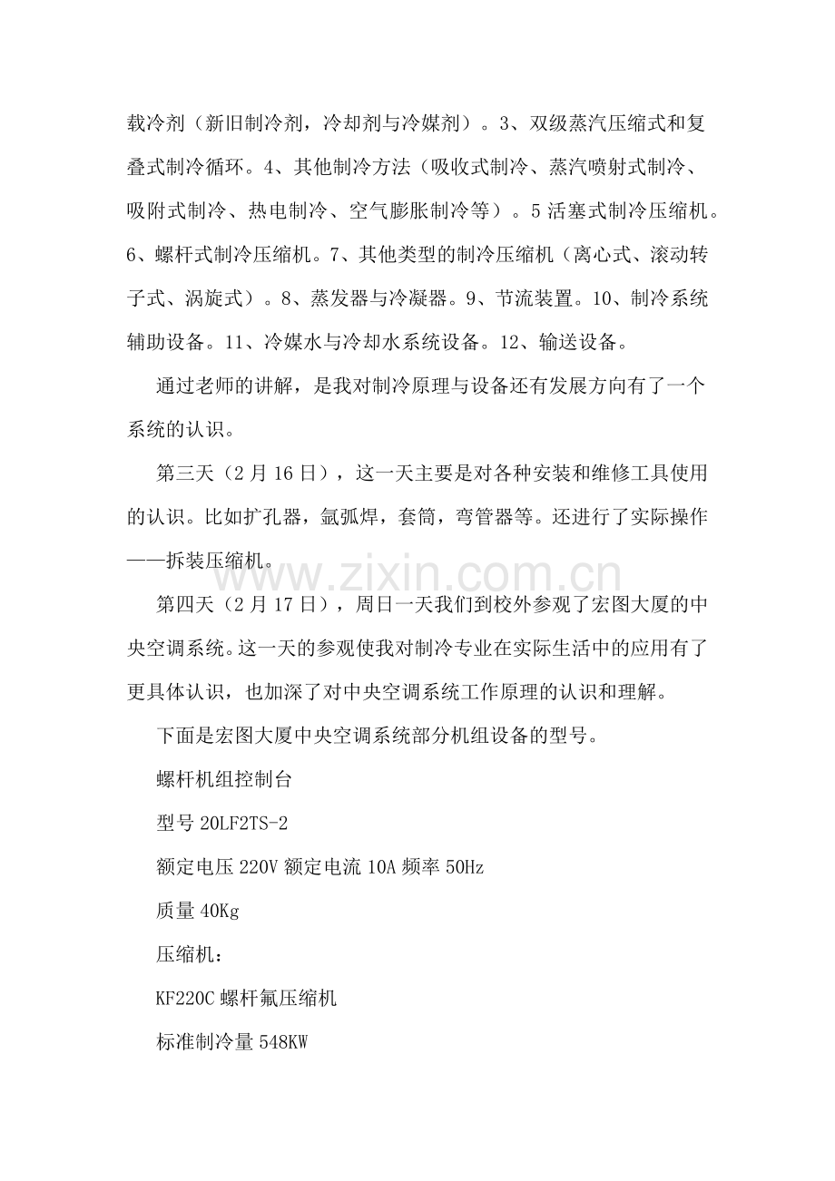 认识与拆装实习报告.doc_第2页