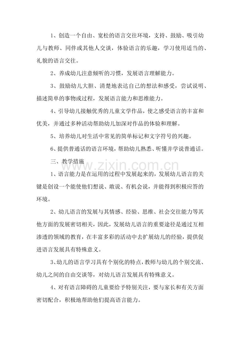 2020年小班语言领域教学计划.doc_第2页