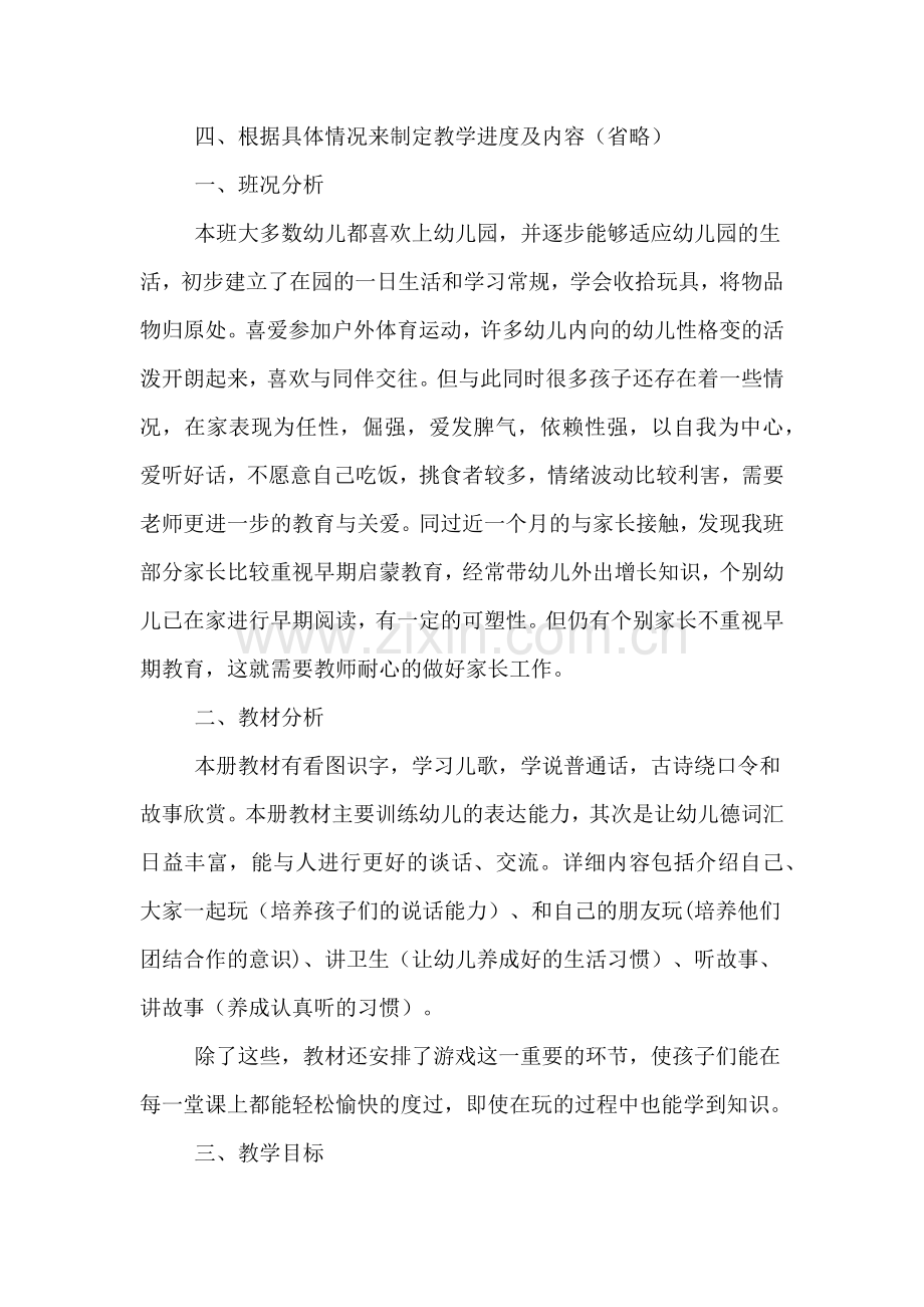 2020年小班语言领域教学计划.doc_第3页