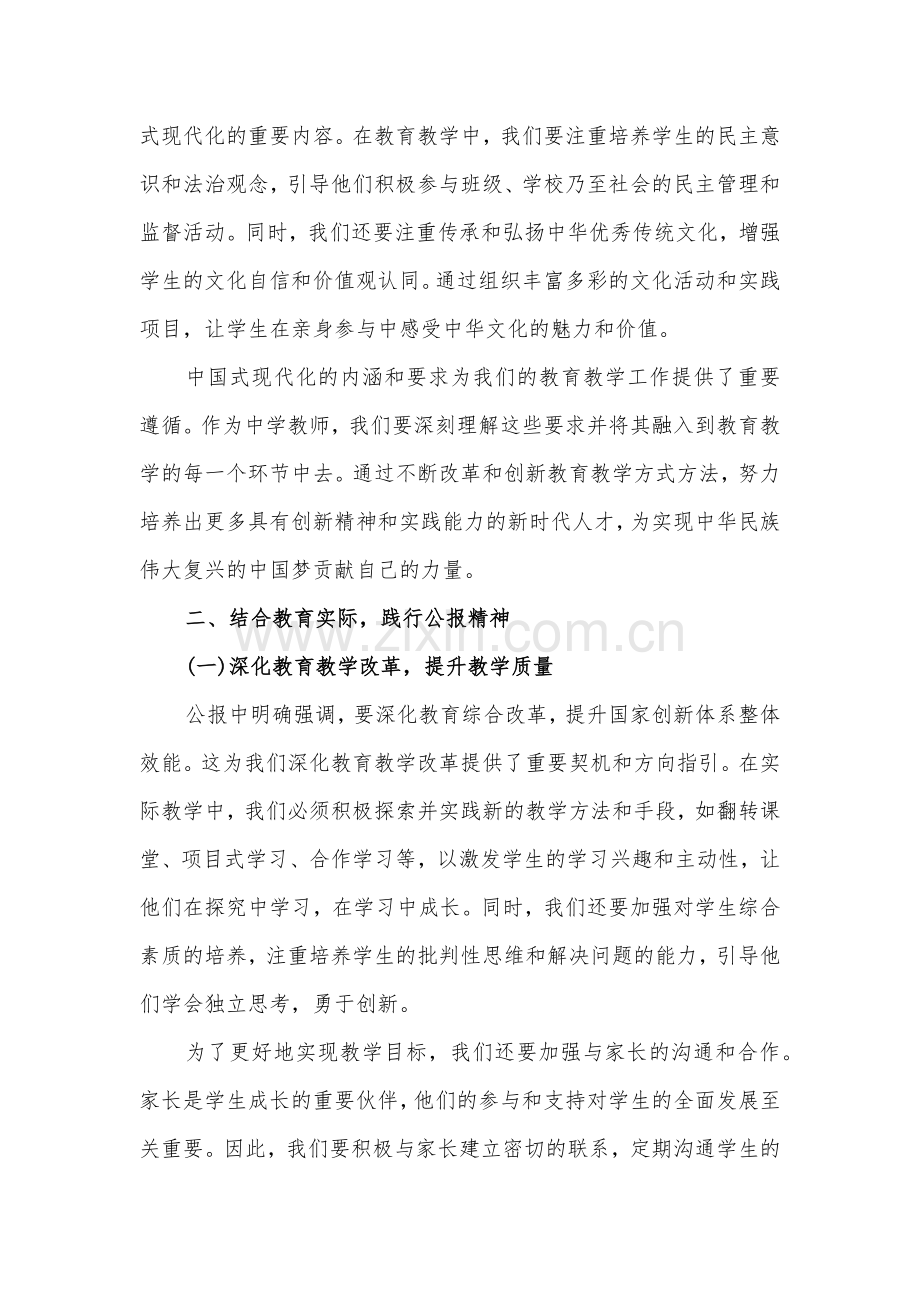 三篇稿：2024年全面学习贯彻二十届三中全会公报精神中学教师研讨发言心得体会.docx_第3页