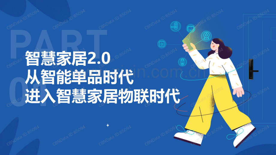 2021智慧家居趋势报告.pdf_第3页