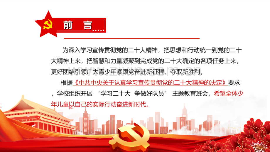 学习二十次大会精神争做好少年专题PPT.ppt_第2页