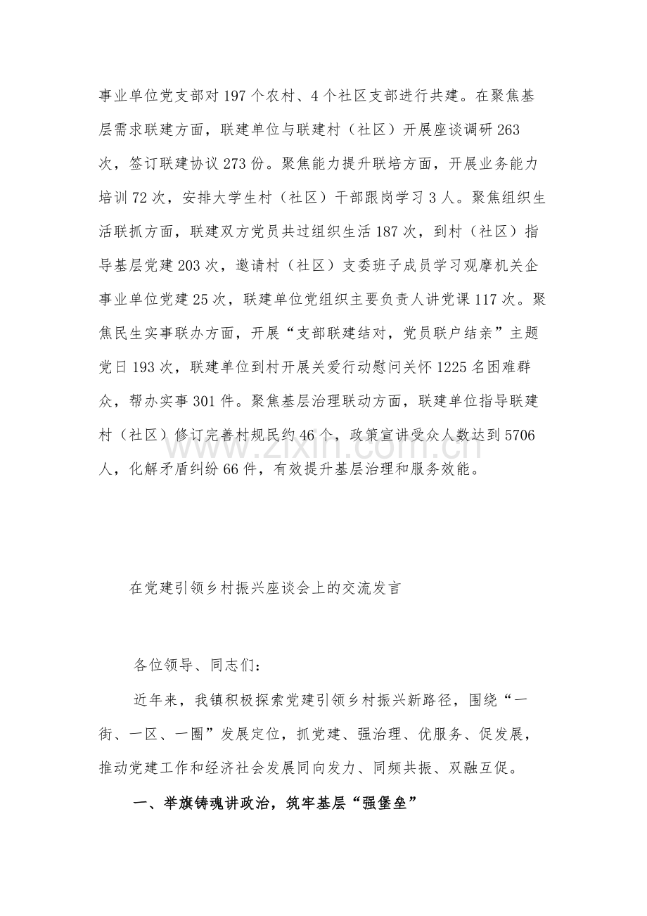 在党建引领基层治理座谈会上的交流发言2篇范文.docx_第3页