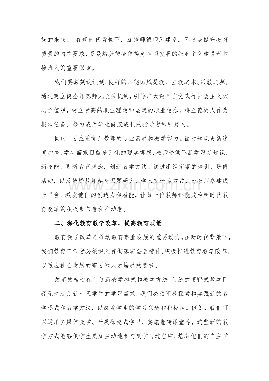 中学教师学习贯彻2024年二十届三中全会公报精神研讨发言心得体会.docx_第2页