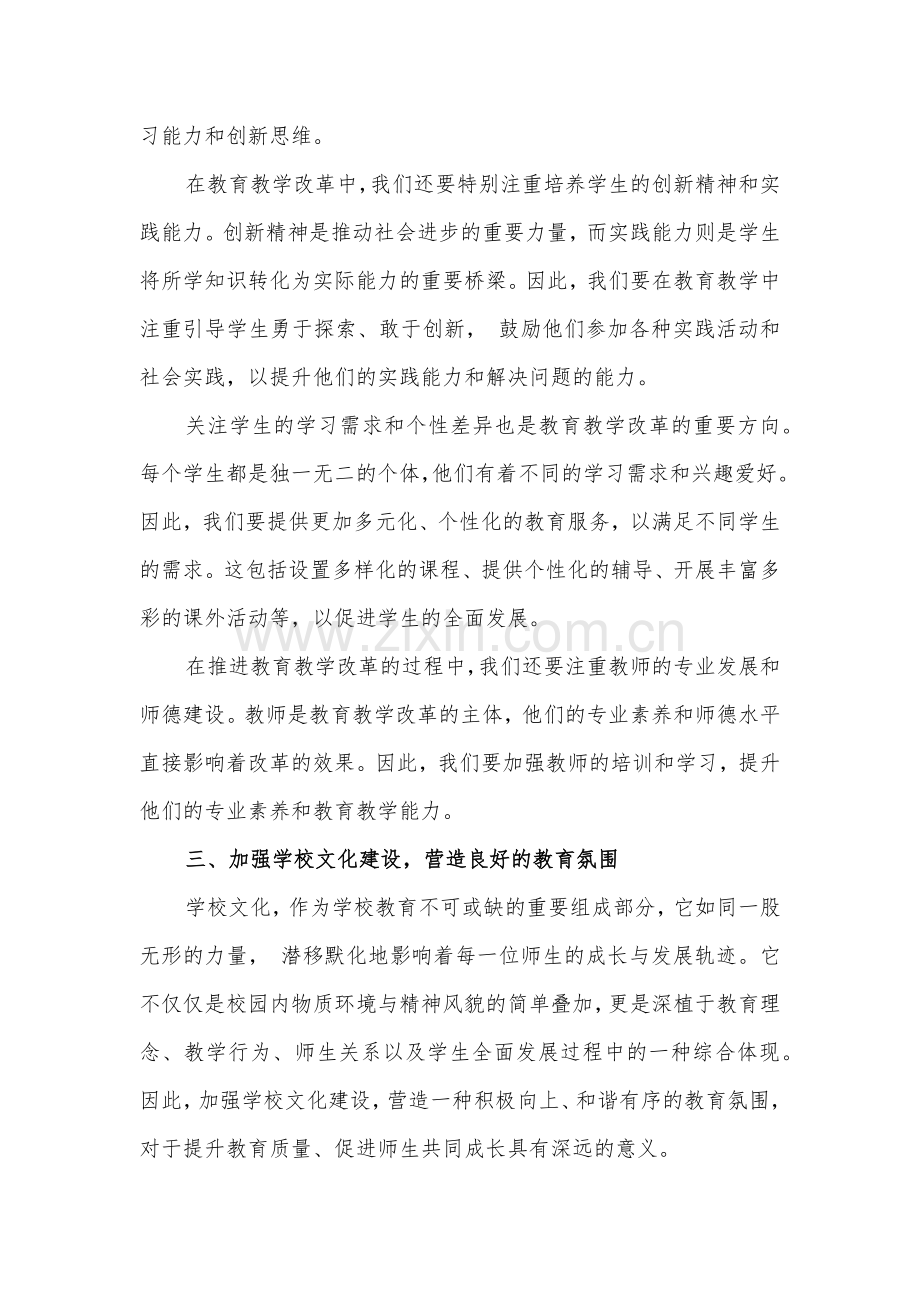 中学教师学习贯彻2024年二十届三中全会公报精神研讨发言心得体会.docx_第3页