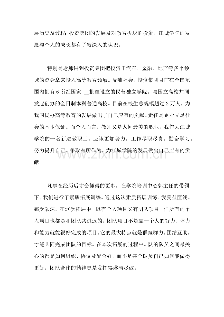 2020年大学生留校实习总结范文.doc_第2页