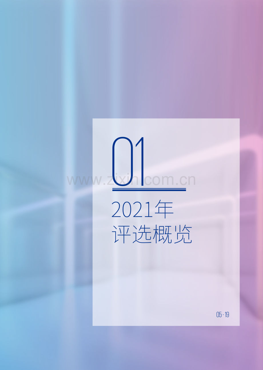 2021毕马威中国金融科技企业双50报告.pdf_第3页