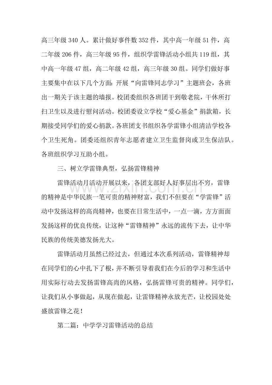 中学学雷锋志愿服务活动总结.doc_第2页