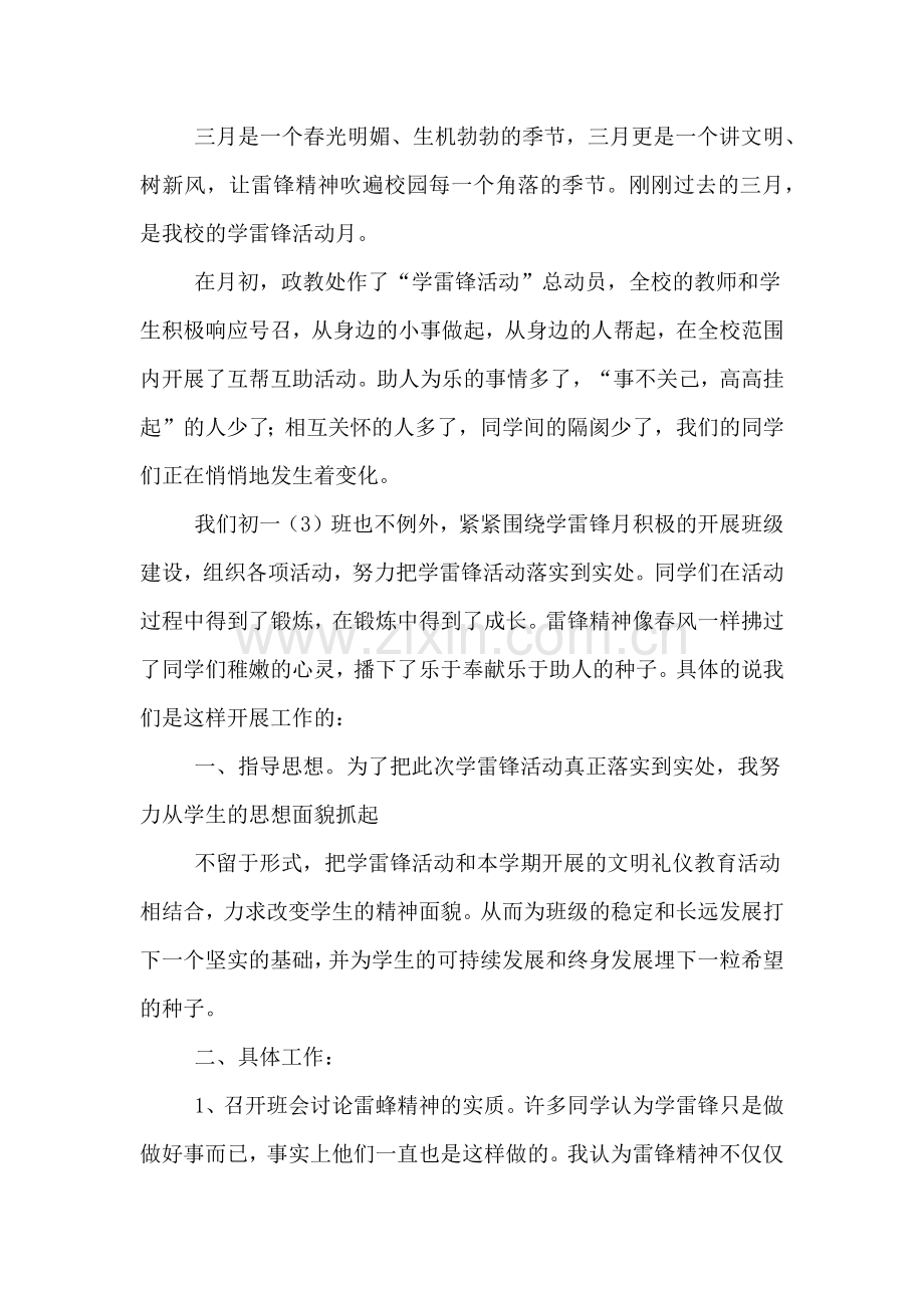 中学学雷锋志愿服务活动总结.doc_第3页