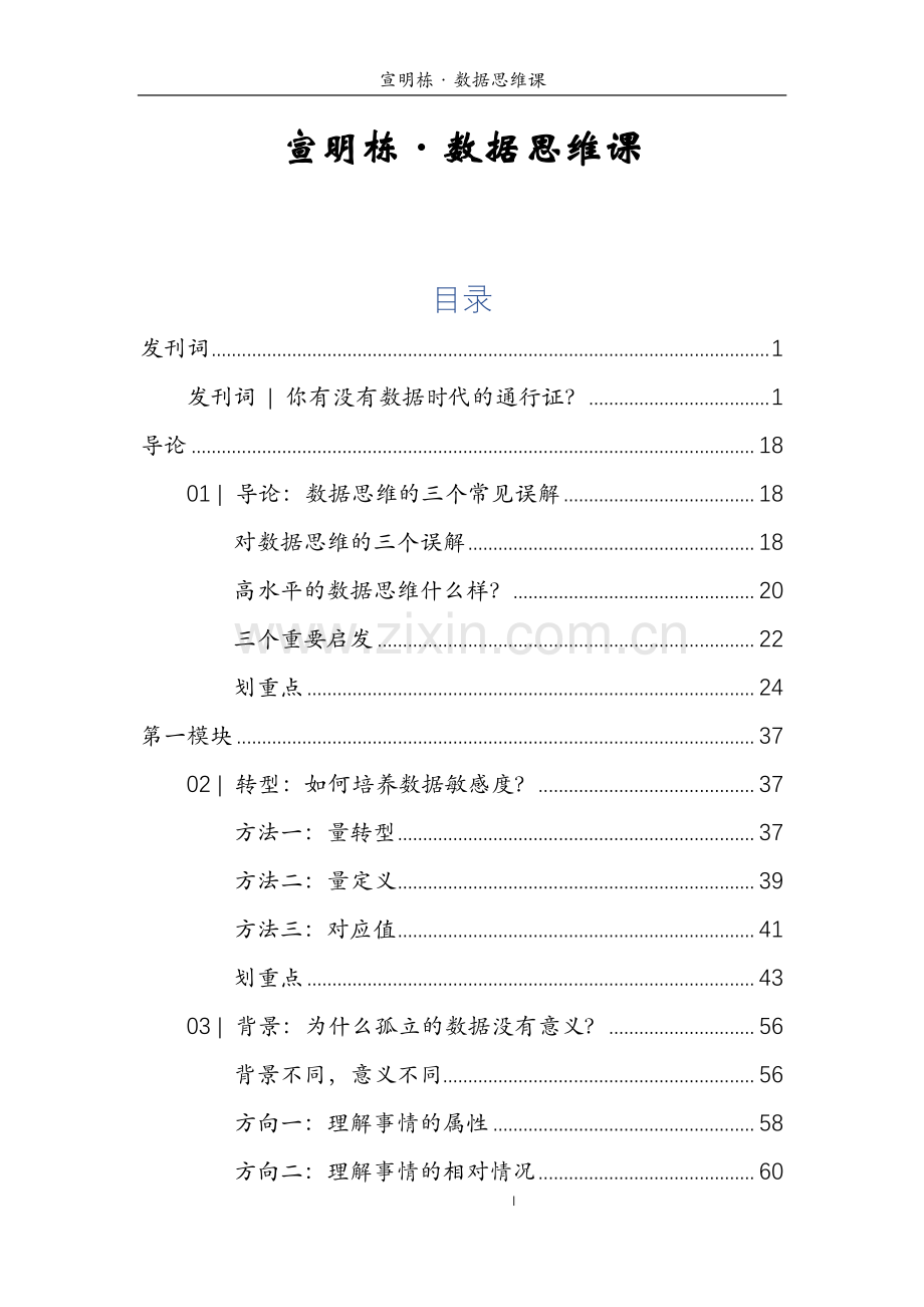 数据思维课.pdf_第1页