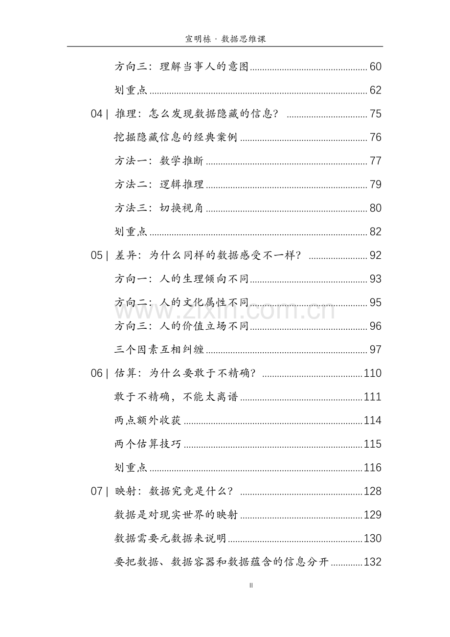 数据思维课.pdf_第2页