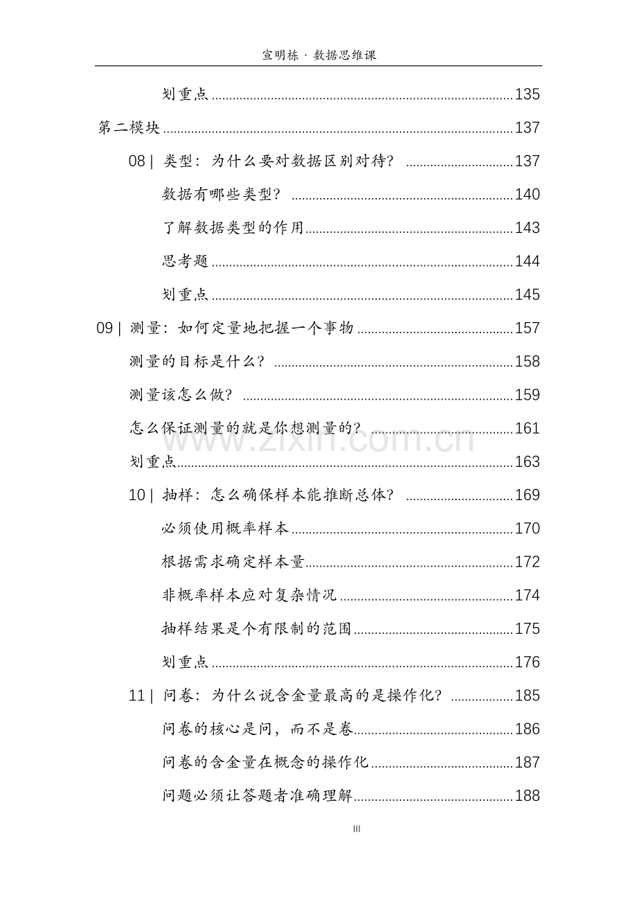 数据思维课.pdf_第3页