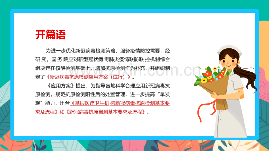 解读2022年《新冠病毒抗原检测应用方案(试行)》及抗原自测培训PPT.ppt_第3页