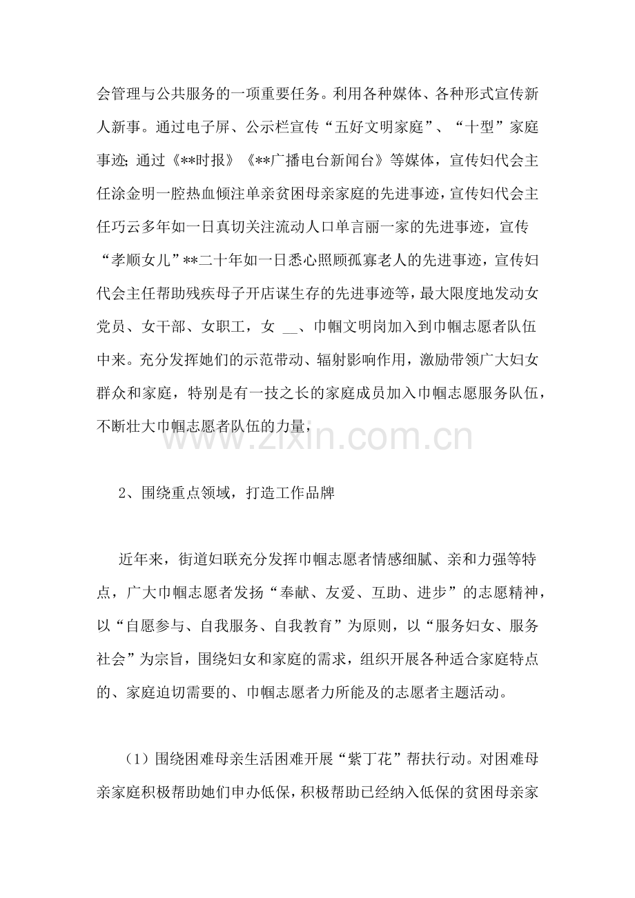 关于发展壮大巾帼志愿服务组织的调查报告.doc_第2页