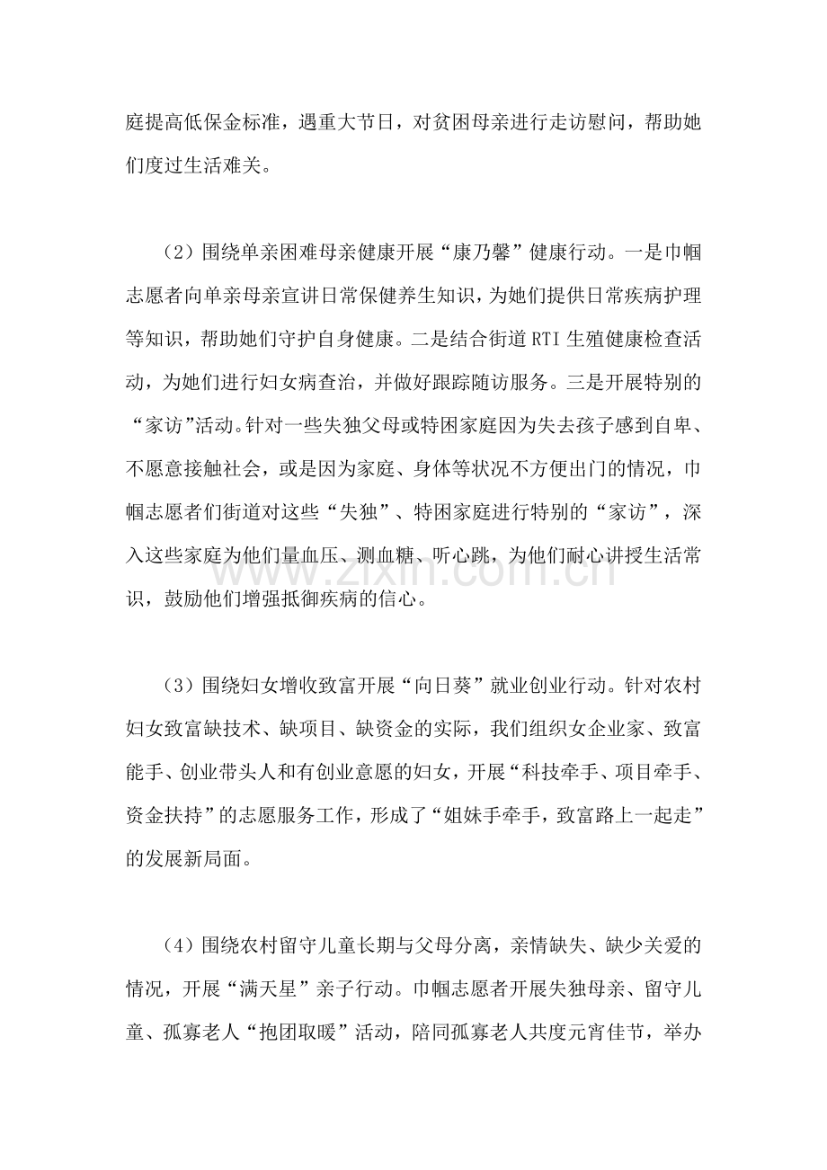 关于发展壮大巾帼志愿服务组织的调查报告.doc_第3页