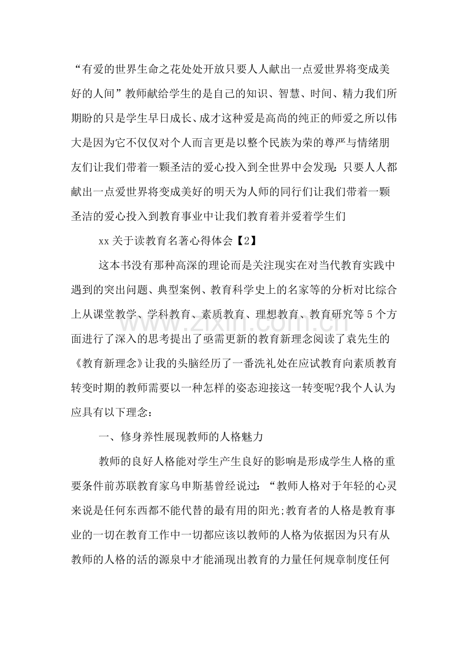 xx关于读教育名著心得体会.doc_第2页