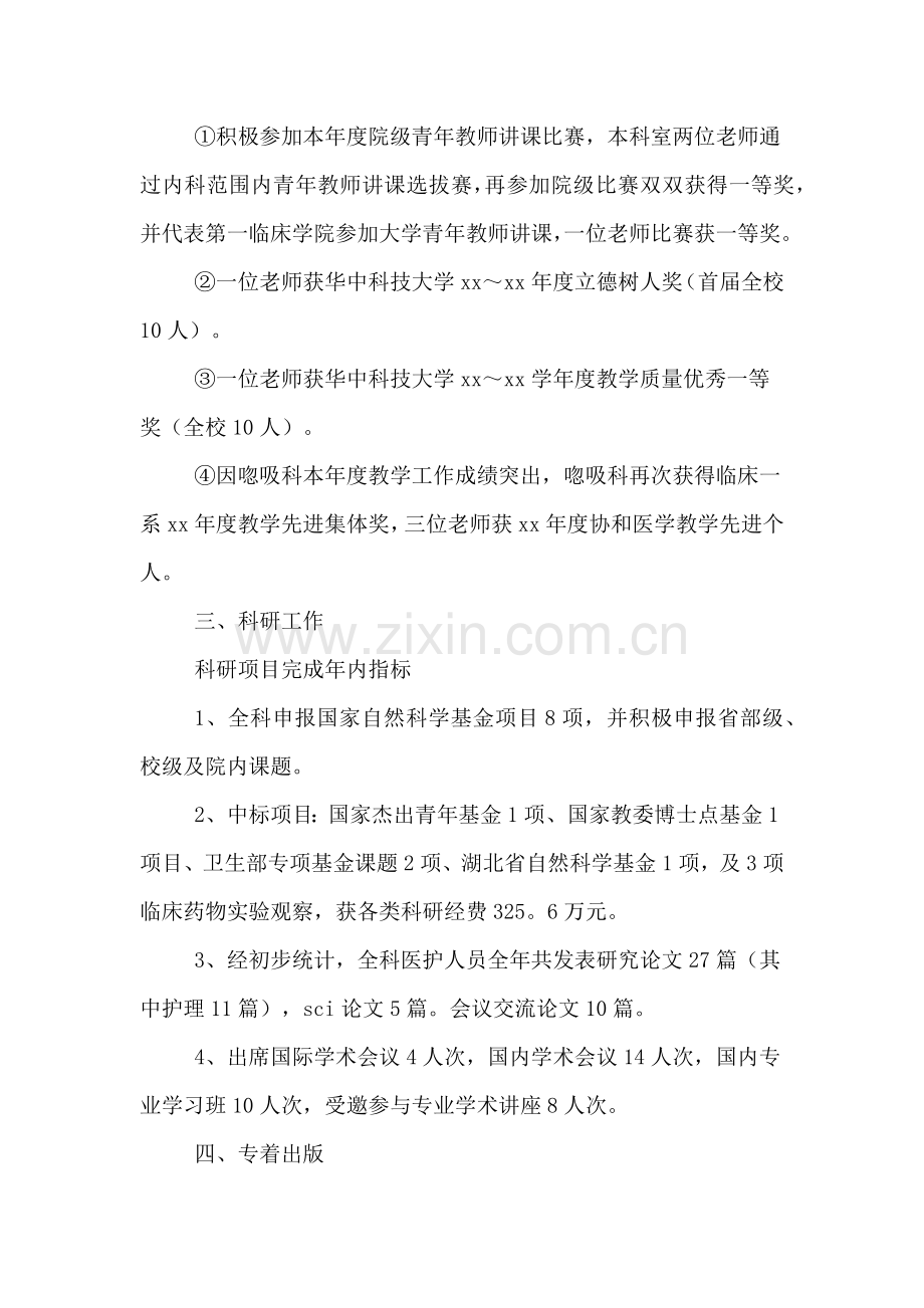 呼吸内科自我总结.doc_第3页