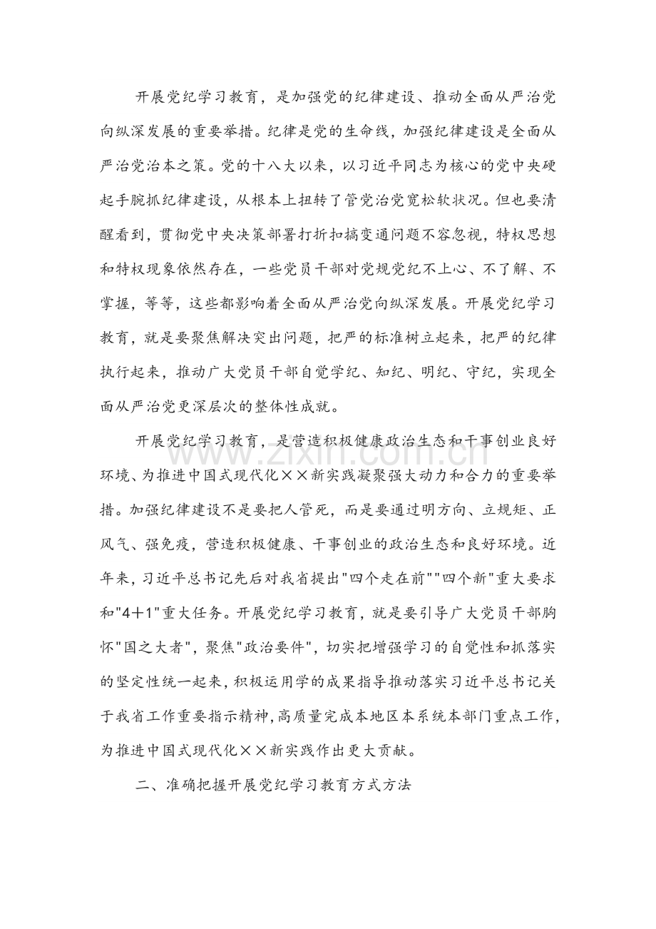 七一党课讲稿：坚持严的基调全面加强纪律建设.docx_第2页