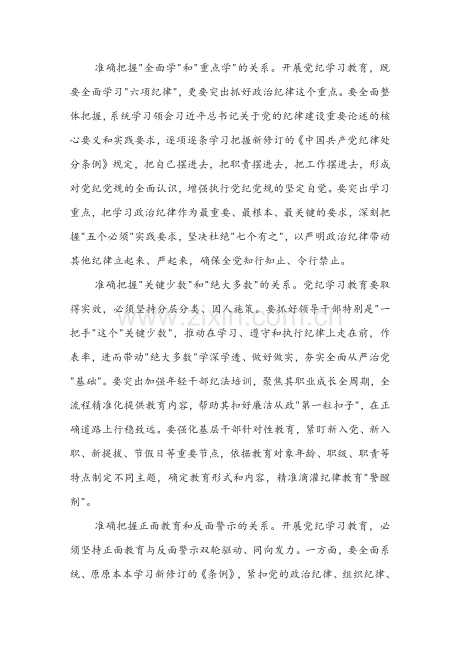 七一党课讲稿：坚持严的基调全面加强纪律建设.docx_第3页