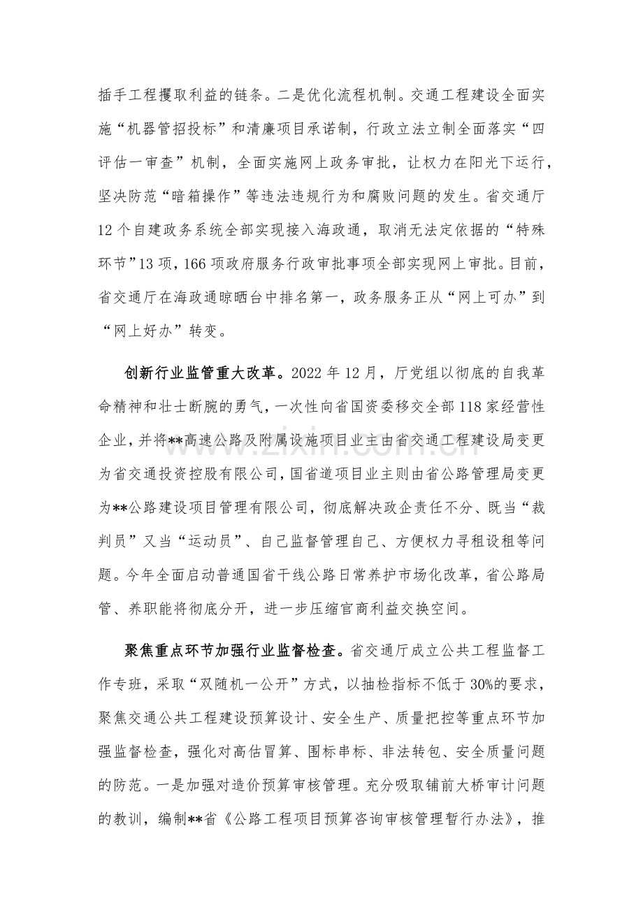 在2024年全省清廉建设工作专题推进会上的发言2篇范文.docx_第2页