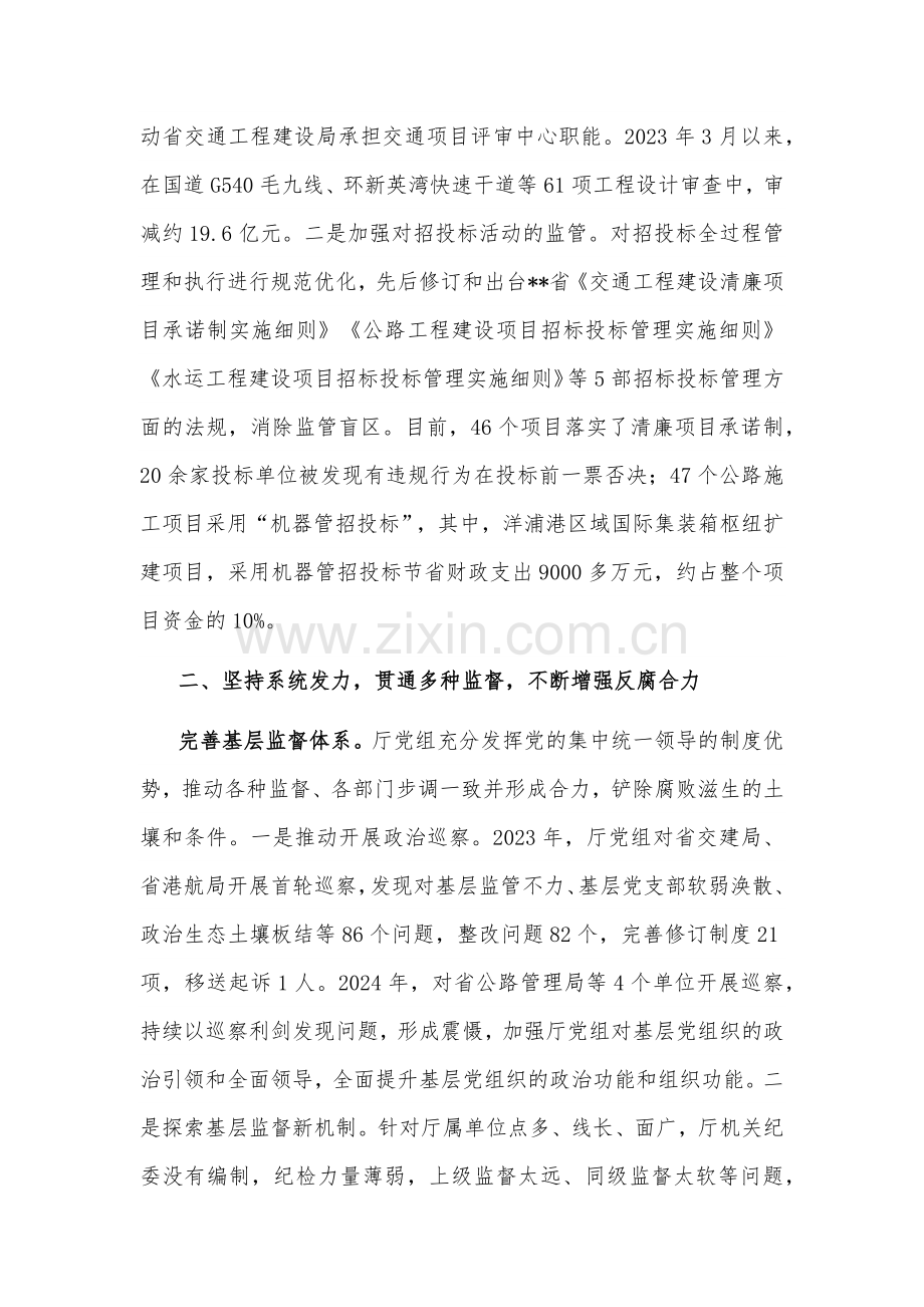 在2024年全省清廉建设工作专题推进会上的发言2篇范文.docx_第3页