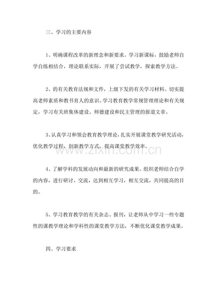 2019年语文业务学习总结.doc_第2页