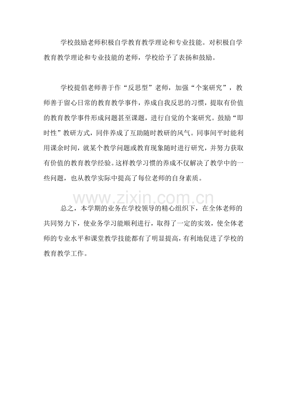 2019年语文业务学习总结.doc_第3页