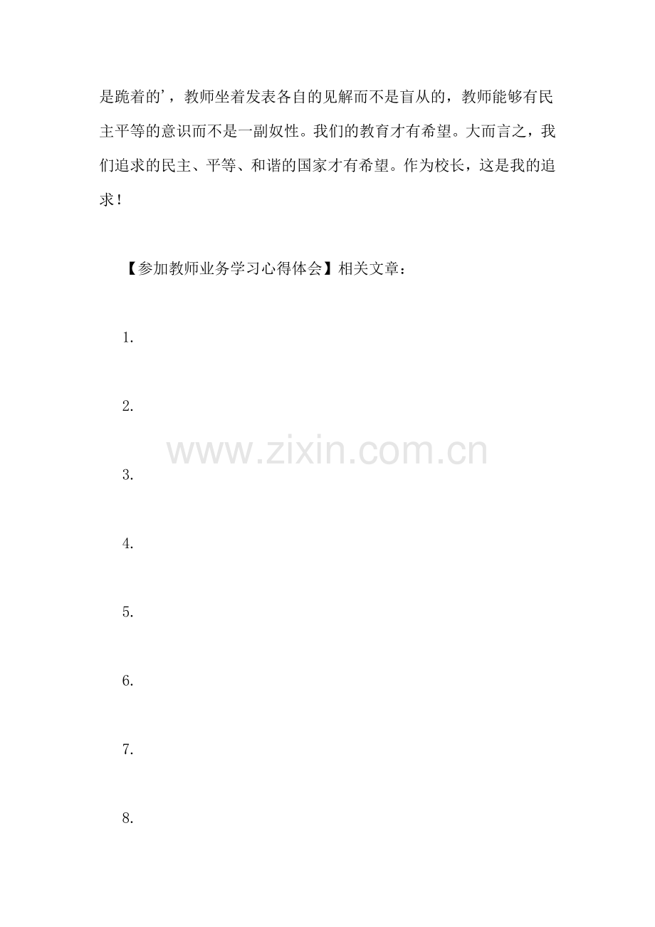 参加教师业务学习心得体会.doc_第2页