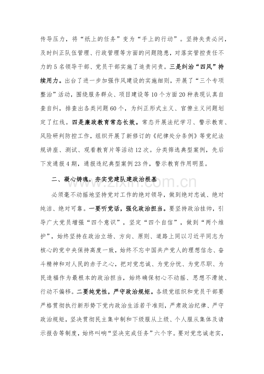 2024在党风廉政建设暨纪律作风动员部署会议上的讲话范文.docx_第2页