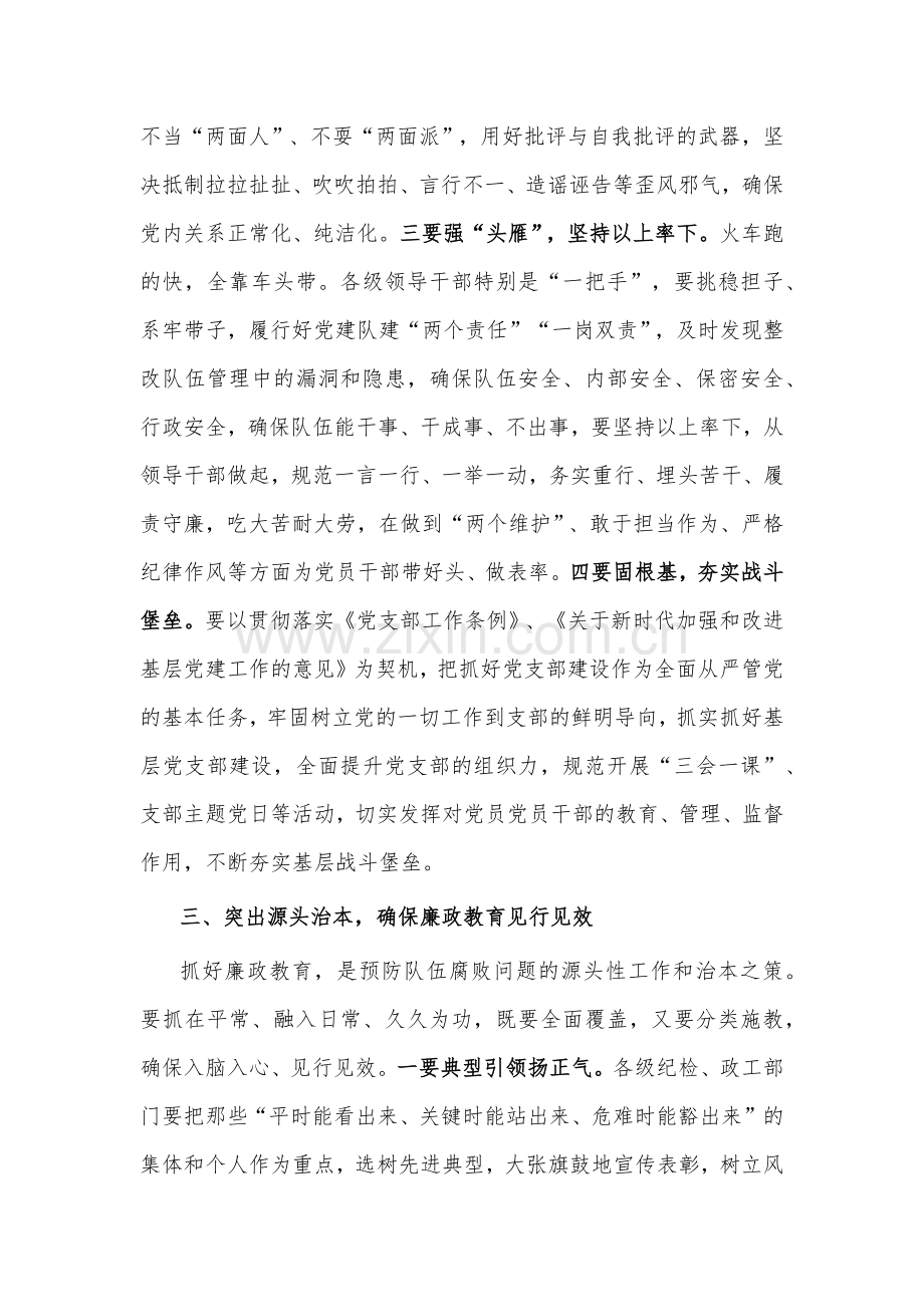 2024在党风廉政建设暨纪律作风动员部署会议上的讲话范文.docx_第3页