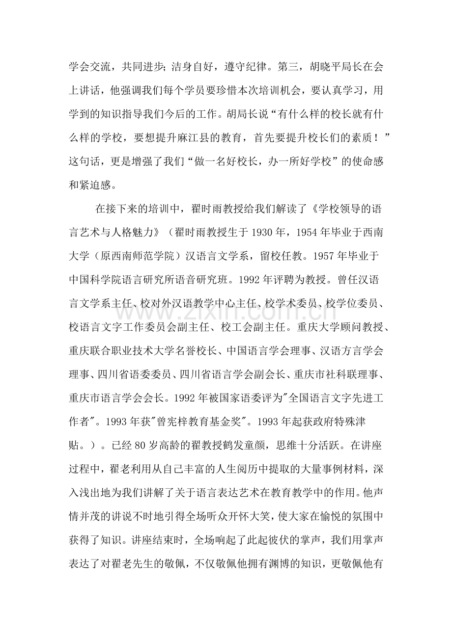 校长培训心得体会例文.doc_第3页