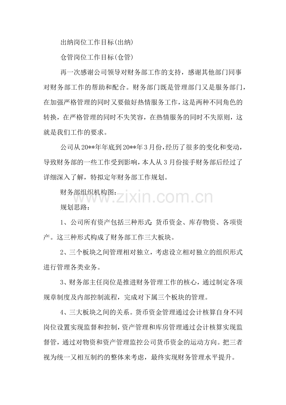 总账会计下半年工作计划.doc_第2页