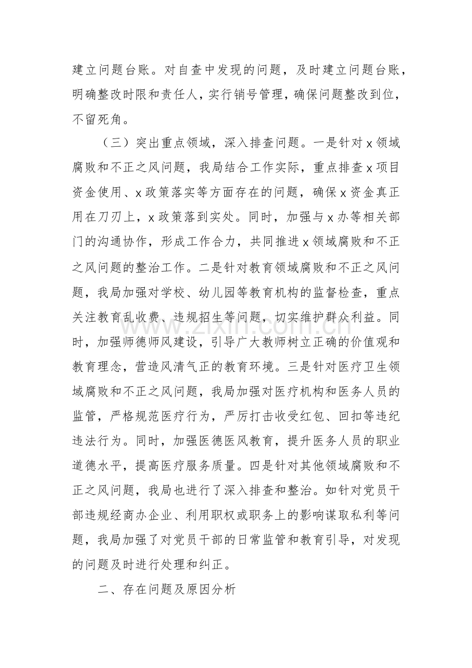 2024关于开展整治群众身边不正之风问题的情况报告多篇范文.docx_第2页