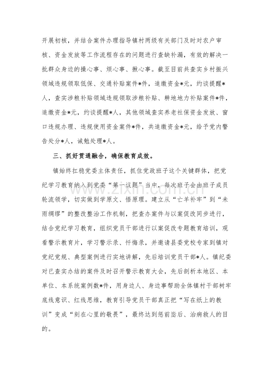 2024群众身边不正之风和腐败问题集中整治工作情况范文.docx_第3页