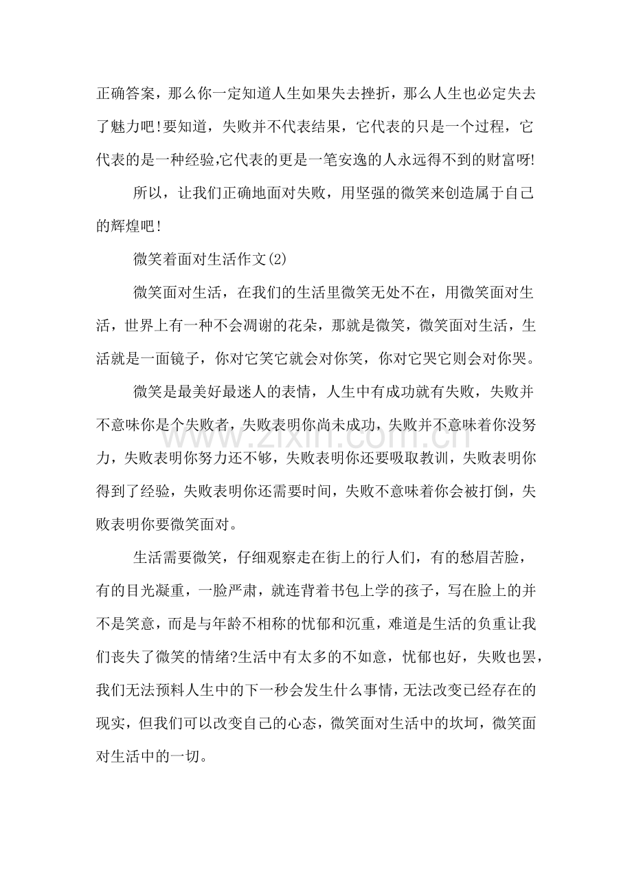 作点辩证分析作文：微笑着面对生活.doc_第2页