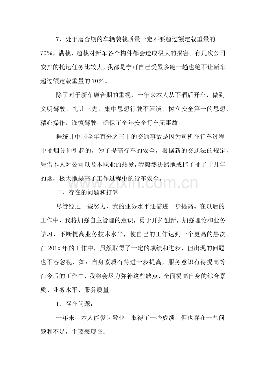 驾驶员个人年终总结.doc_第3页