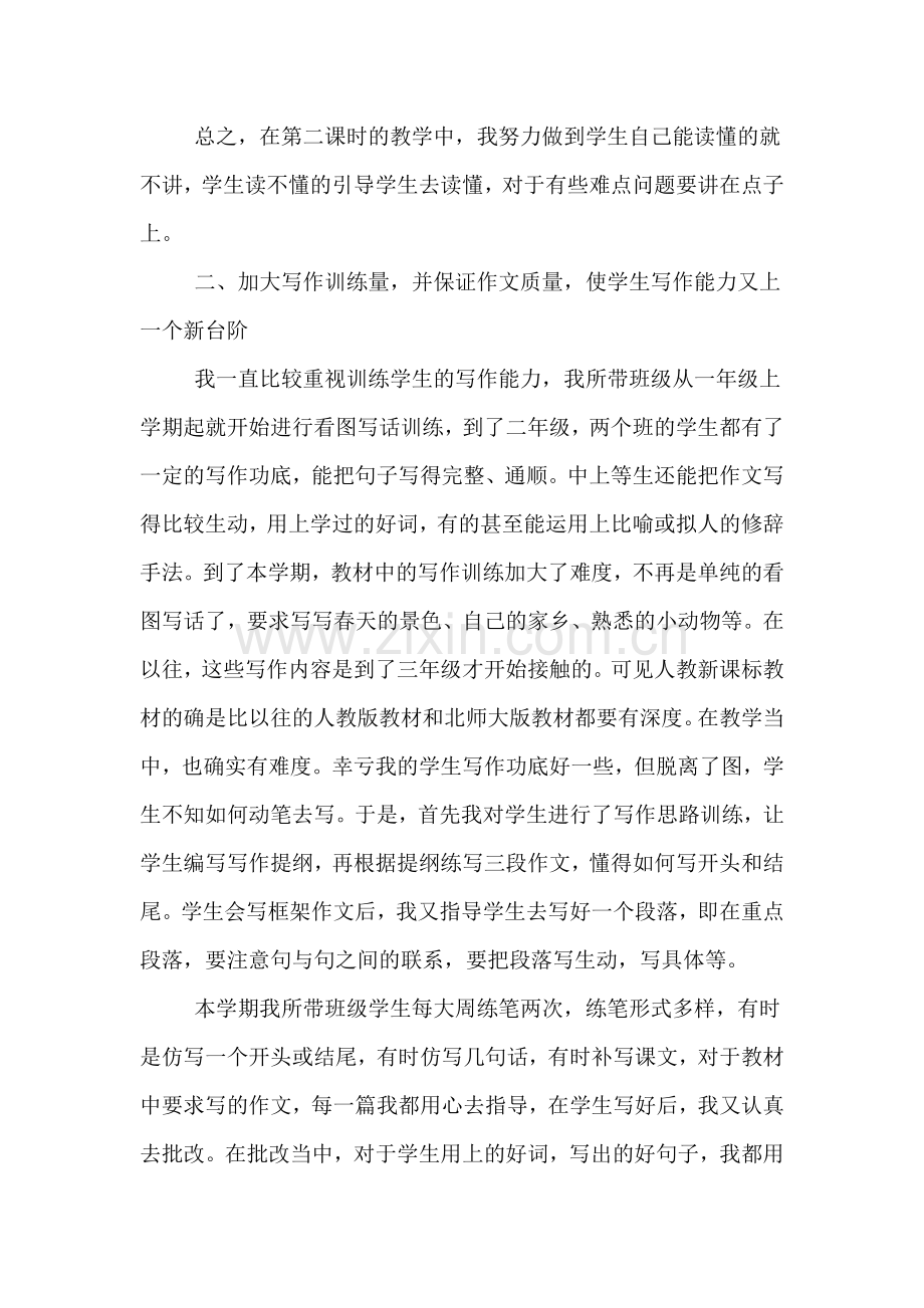 2019年语文教师教学个人年度总结.doc_第3页