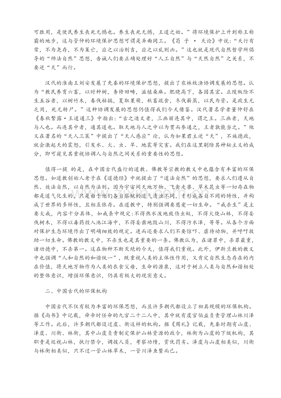 中国古代的环境保护.doc_第2页