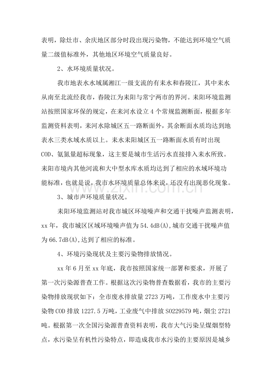 关于环境保护与科学发展的调研报告.doc_第2页