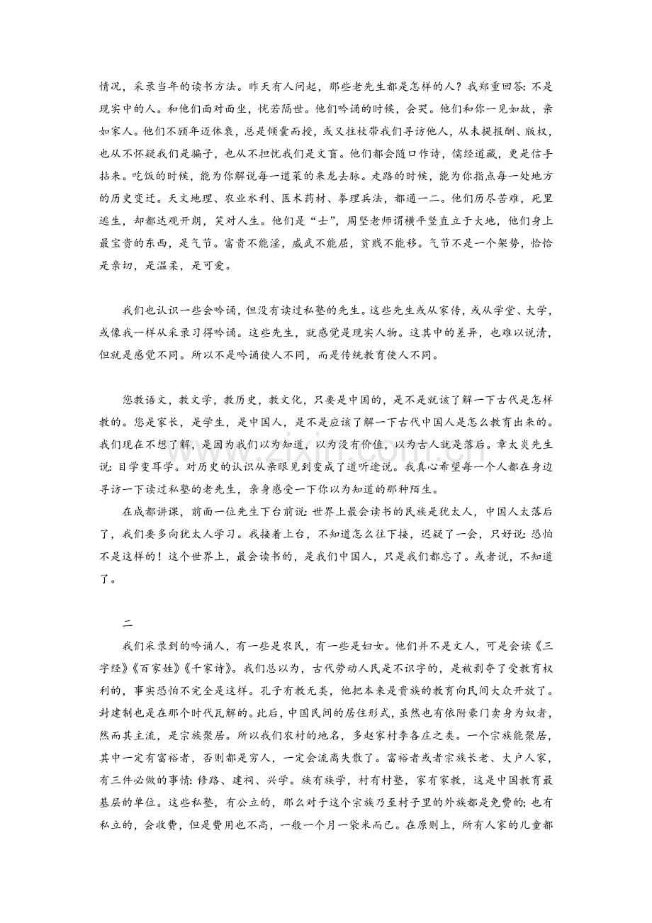 我所理解的中国古代教育.doc_第2页