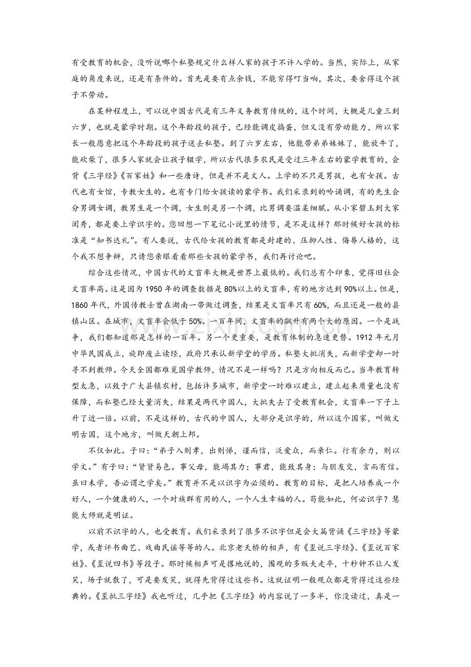 我所理解的中国古代教育.doc_第3页