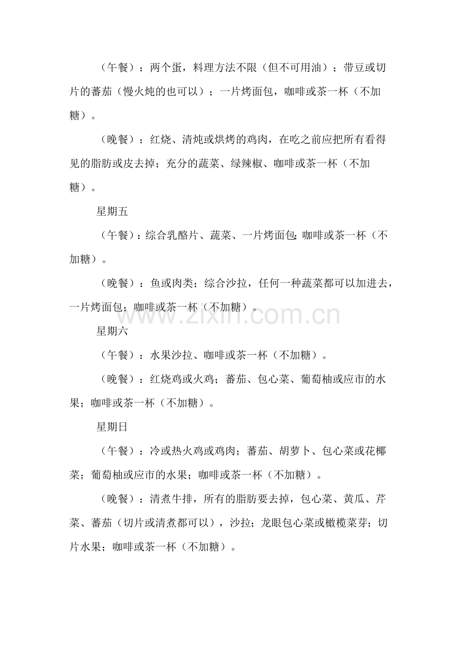 关于暑假减肥计划.doc_第2页