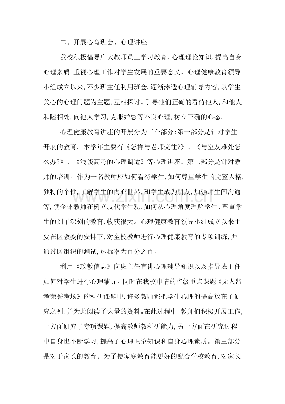 高校心理教师个人述职报告.doc_第2页