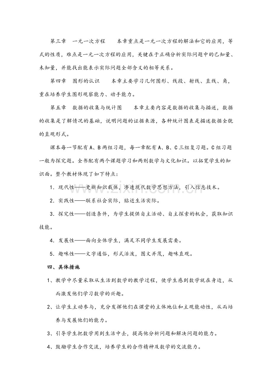 湘教版七年级上册数学教案(全册).doc_第2页