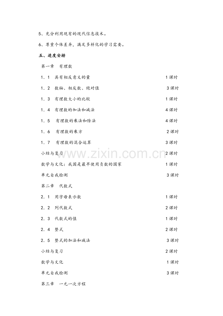 湘教版七年级上册数学教案(全册).doc_第3页